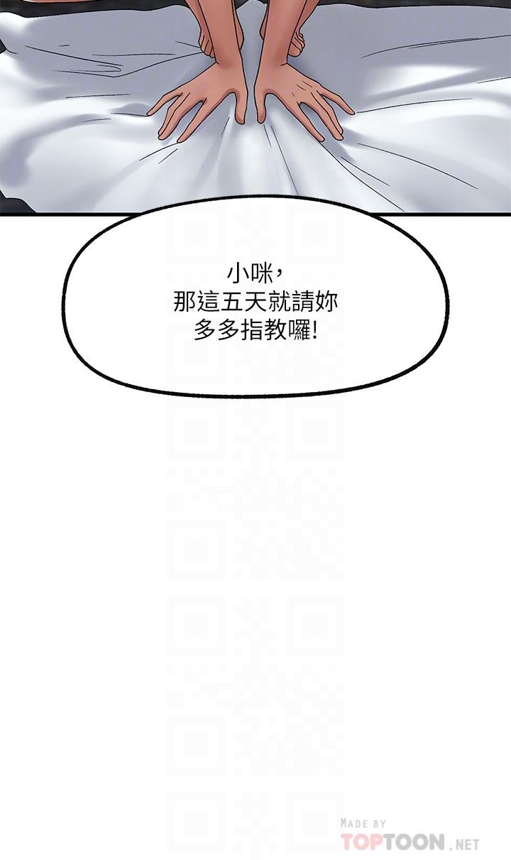異世界催眠王 第40話-馬車上的運動 第6页