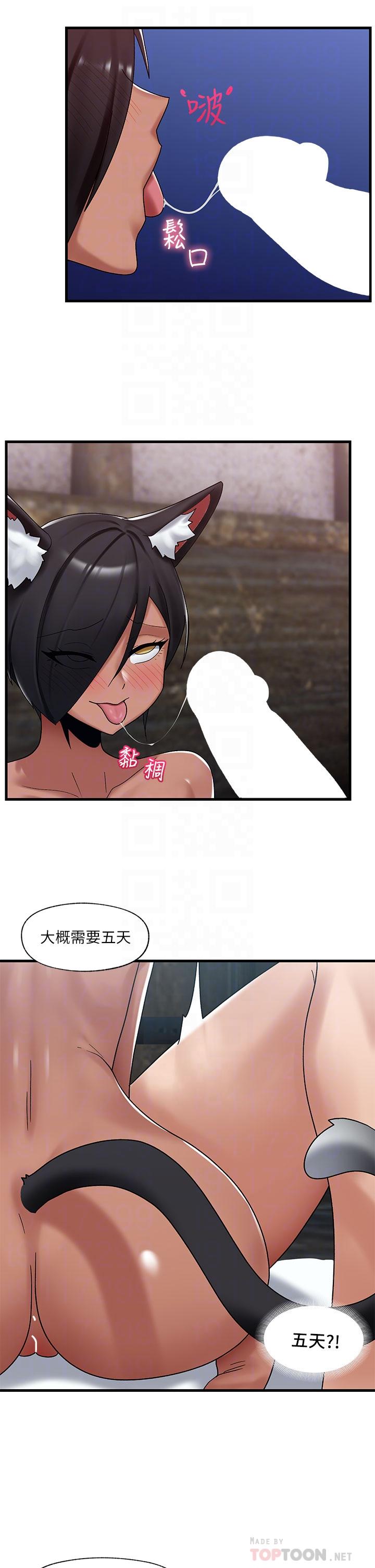 異世界催眠王 第40話-馬車上的運動 第4页