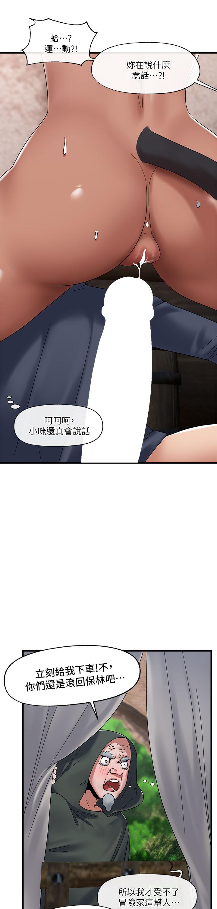 異世界催眠王 第40話-馬車上的運動 第13页