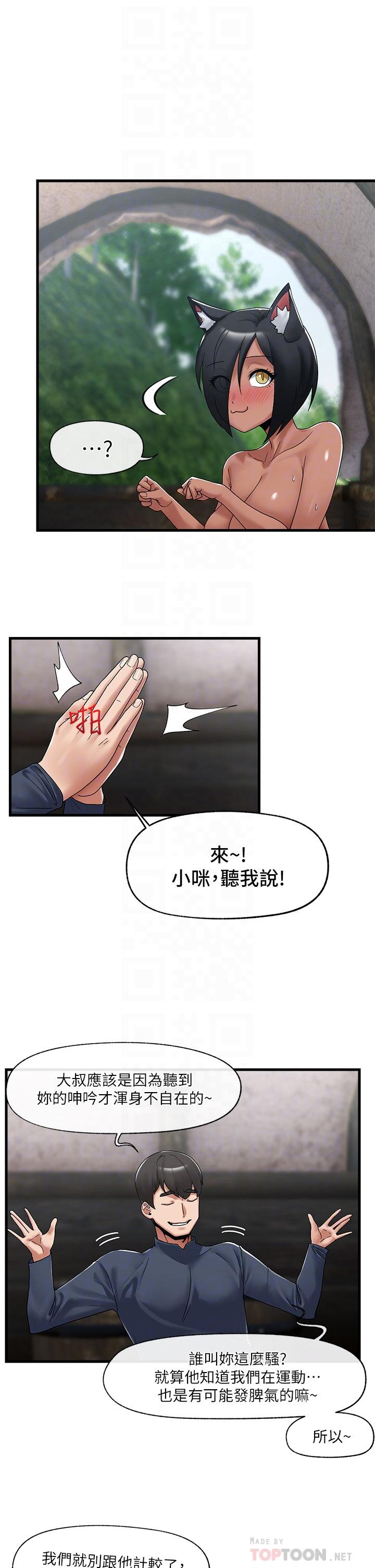 異世界催眠王 第40話-馬車上的運動 第16页