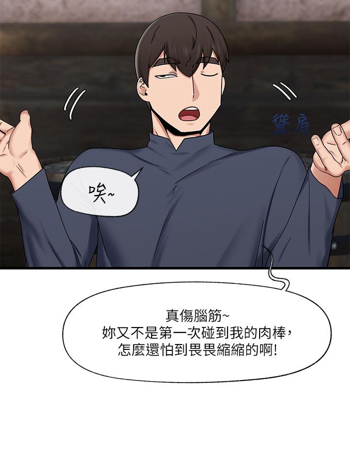 異世界催眠王 第40話-馬車上的運動 第24页