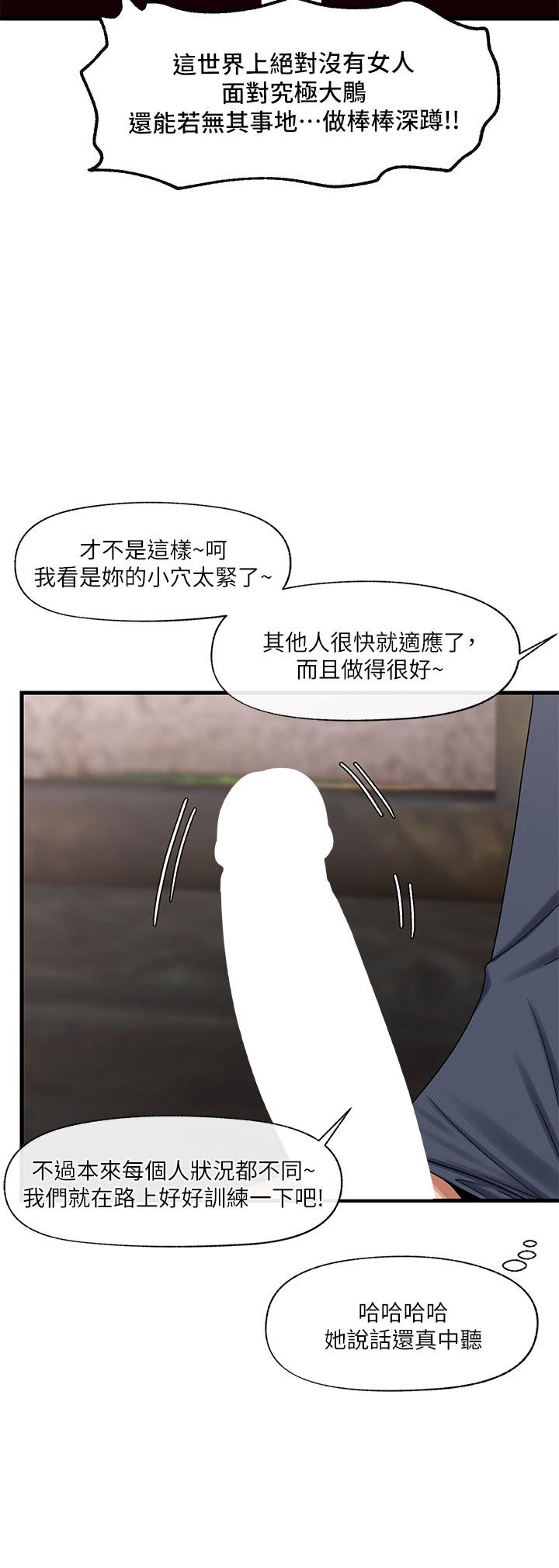 異世界催眠王 第40話-馬車上的運動 第27页