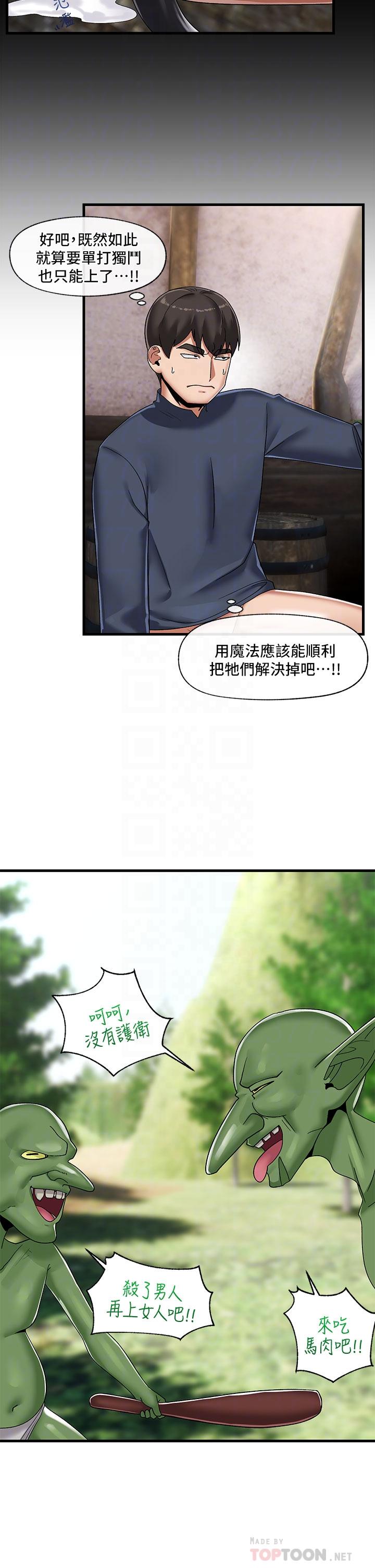 異世界催眠王 第41話-徹夜懲罰 第8页