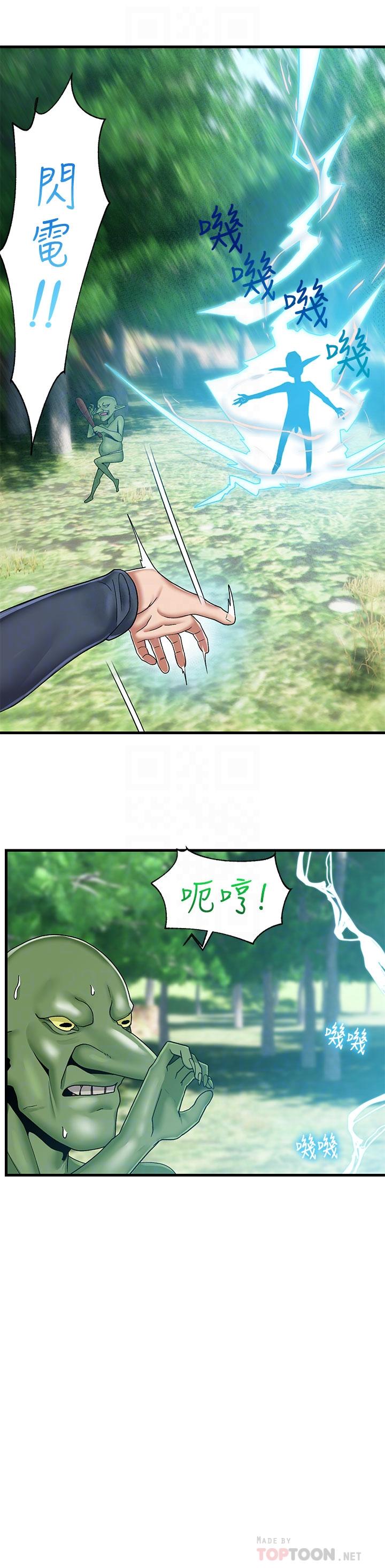 異世界催眠王 第41話-徹夜懲罰 第14页