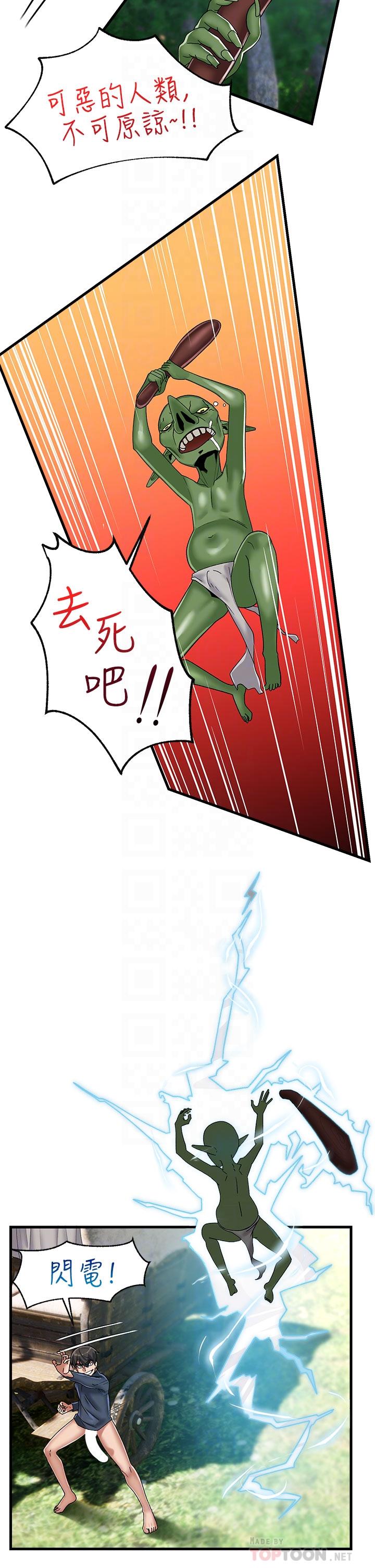 異世界催眠王 第41話-徹夜懲罰 第16页