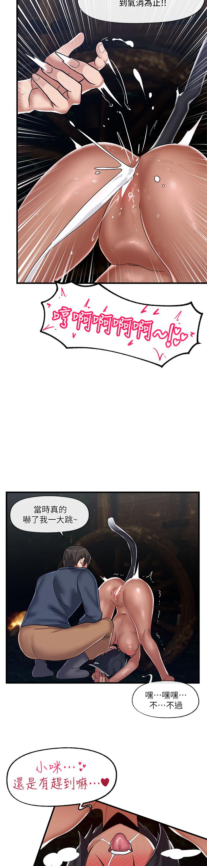 異世界催眠王 第41話-徹夜懲罰 第28页