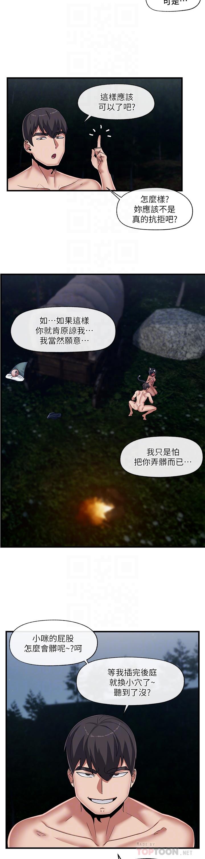 異世界催眠王 第42話-一根肉棒，雙重享受 第14页