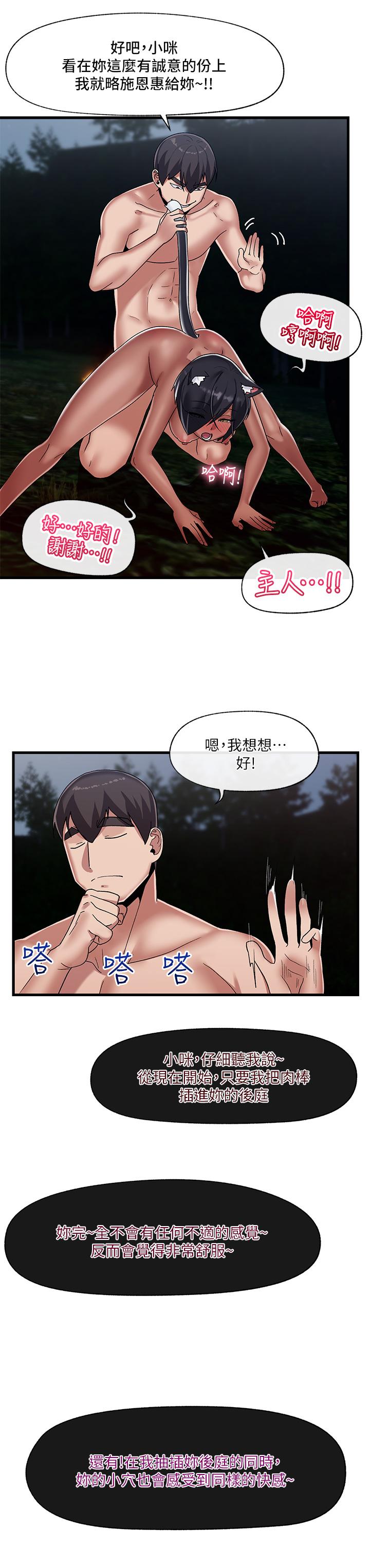 異世界催眠王 第42話-一根肉棒，雙重享受 第17页