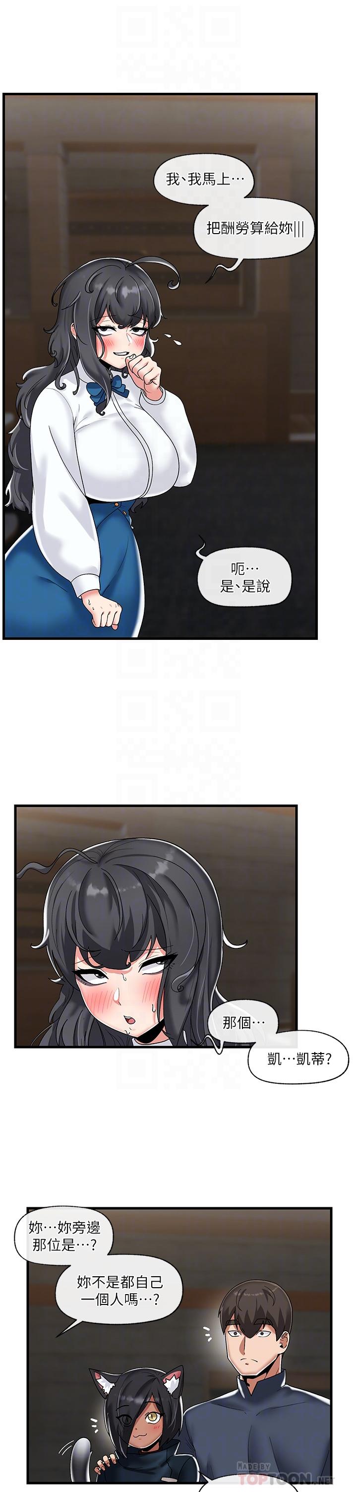 異世界催眠王 第43話-性慾治療診所 第10页