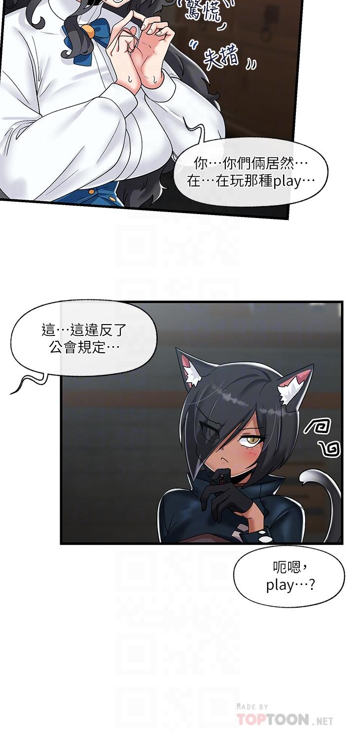 異世界催眠王 第43話-性慾治療診所 第12页