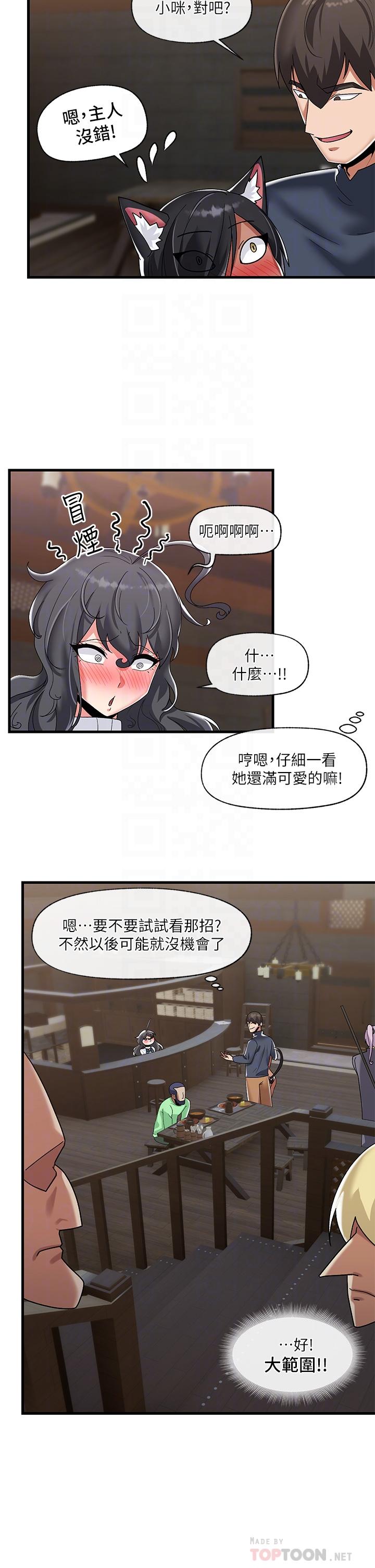 異世界催眠王 第43話-性慾治療診所 第14页