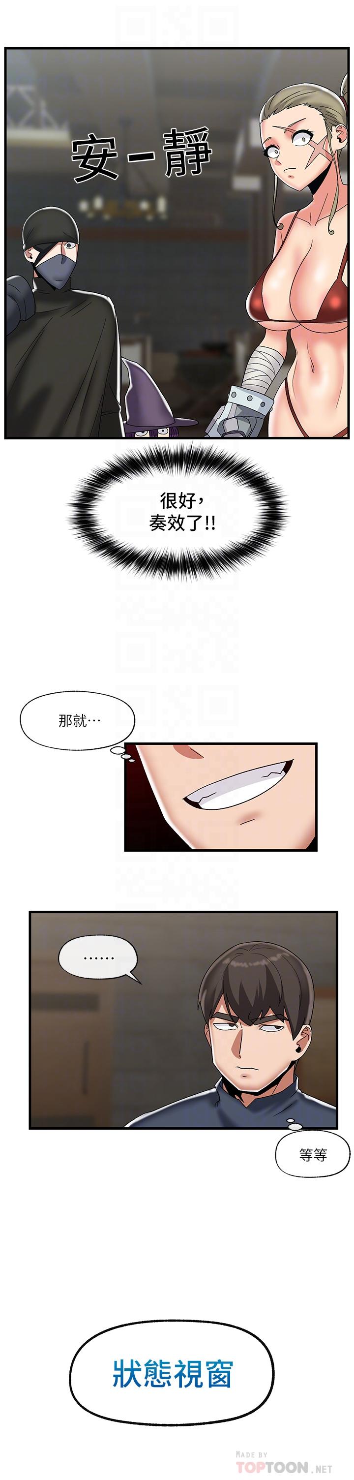 異世界催眠王 第43話-性慾治療診所 第16页