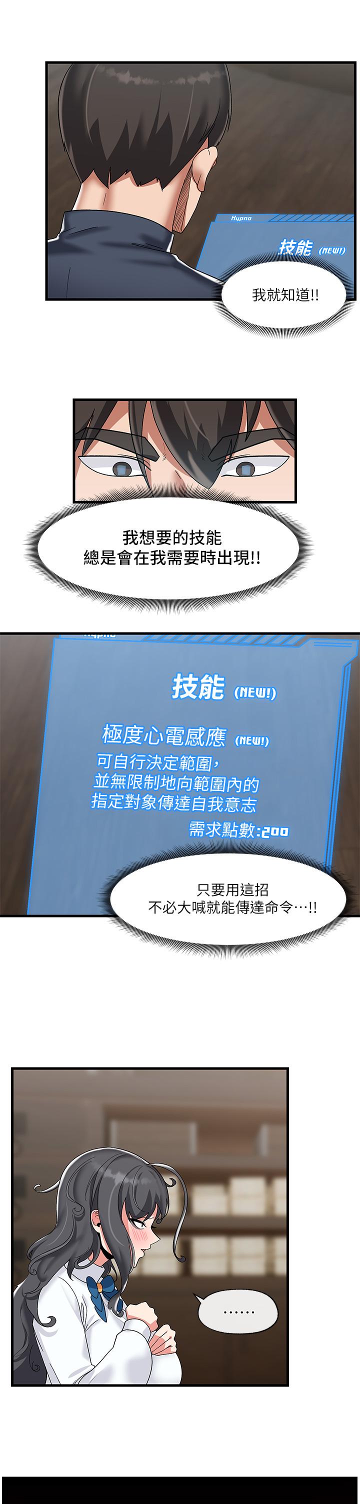 異世界催眠王 第43話-性慾治療診所 第17页
