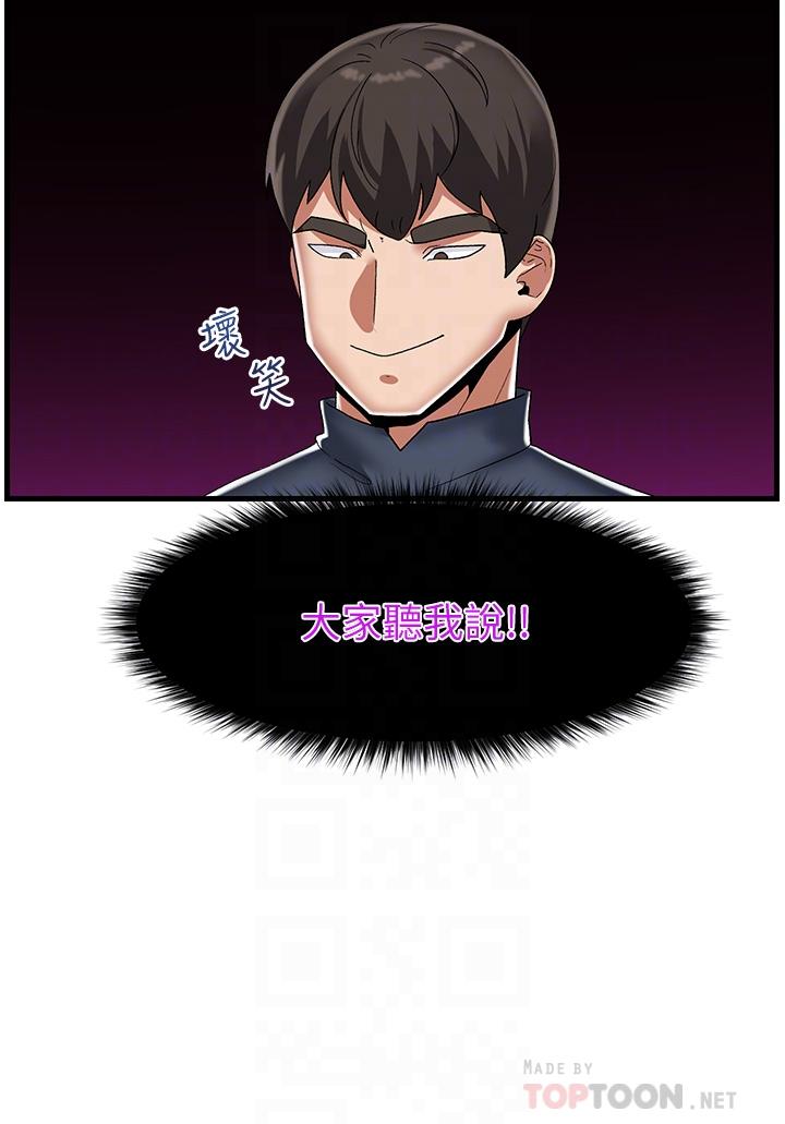 異世界催眠王 第43話-性慾治療診所 第18页