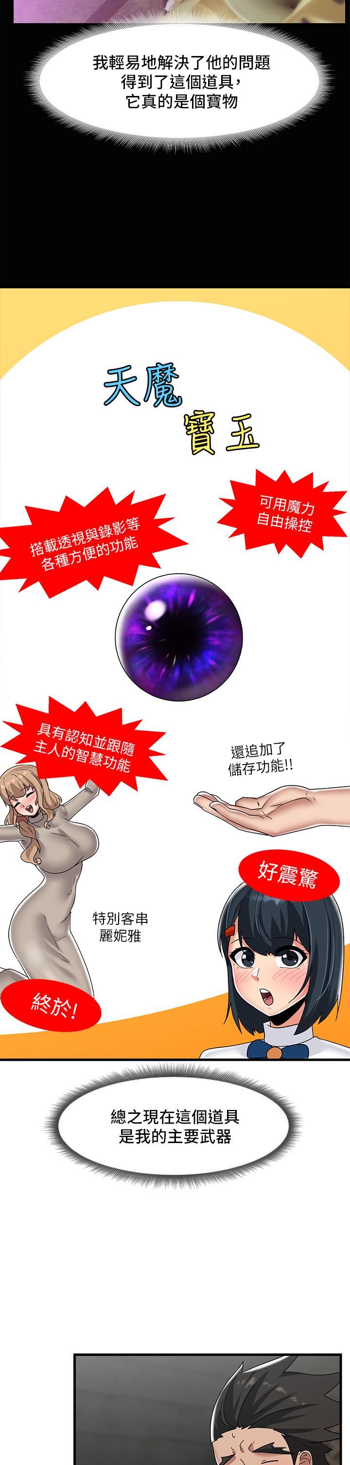 異世界催眠王 第43話-性慾治療診所 第35页
