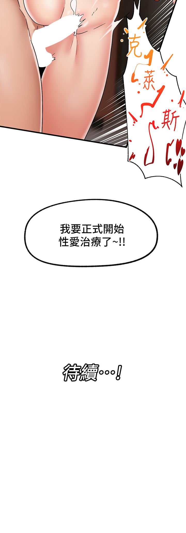 異世界催眠王 第43話-性慾治療診所 第38页