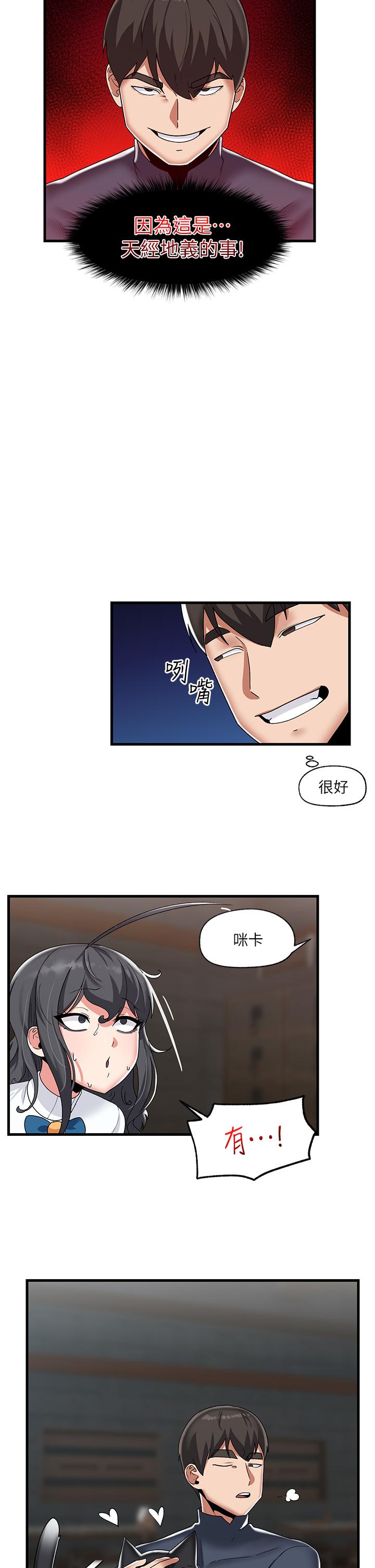 異世界催眠王 第43話-性慾治療診所 第20页