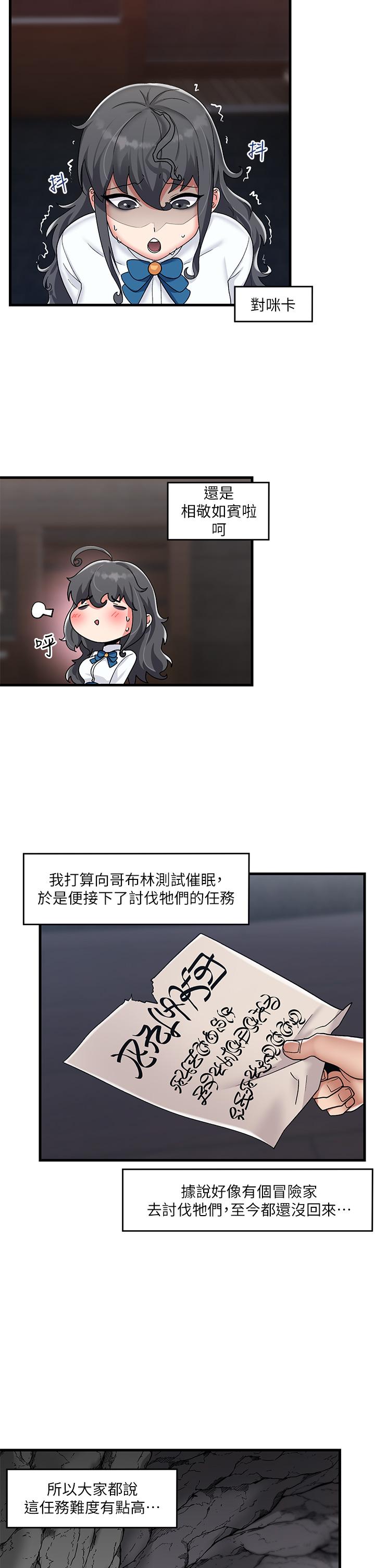 異世界催眠王 第44話-接待員都這麼淫蕩嗎 第17页