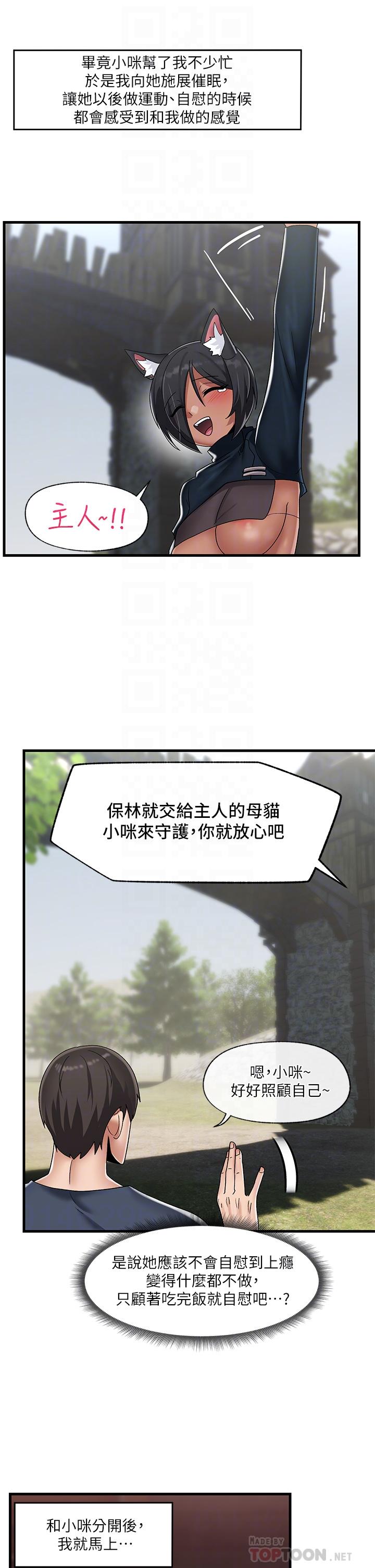 異世界催眠王 第44話-接待員都這麼淫蕩嗎 第16页