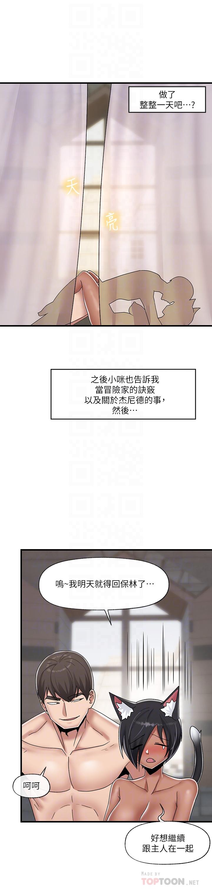 異世界催眠王 第44話-接待員都這麼淫蕩嗎 第14页
