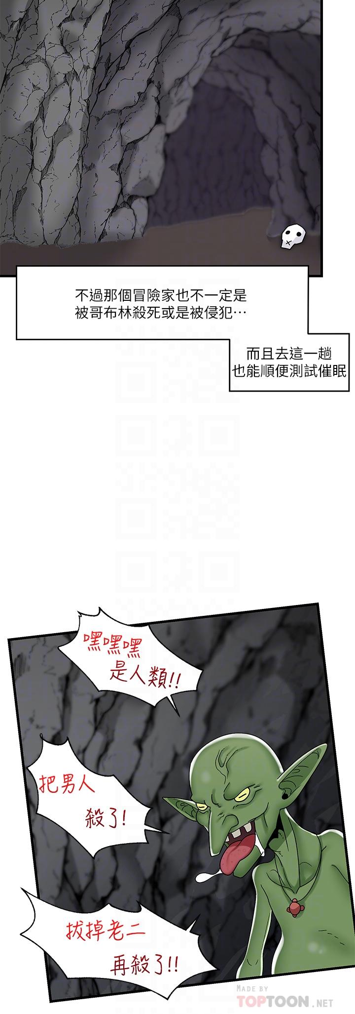 異世界催眠王 第44話-接待員都這麼淫蕩嗎 第18页