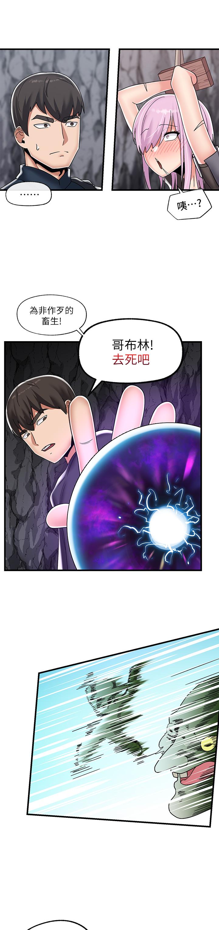 異世界催眠王 第44話-接待員都這麼淫蕩嗎 第21页
