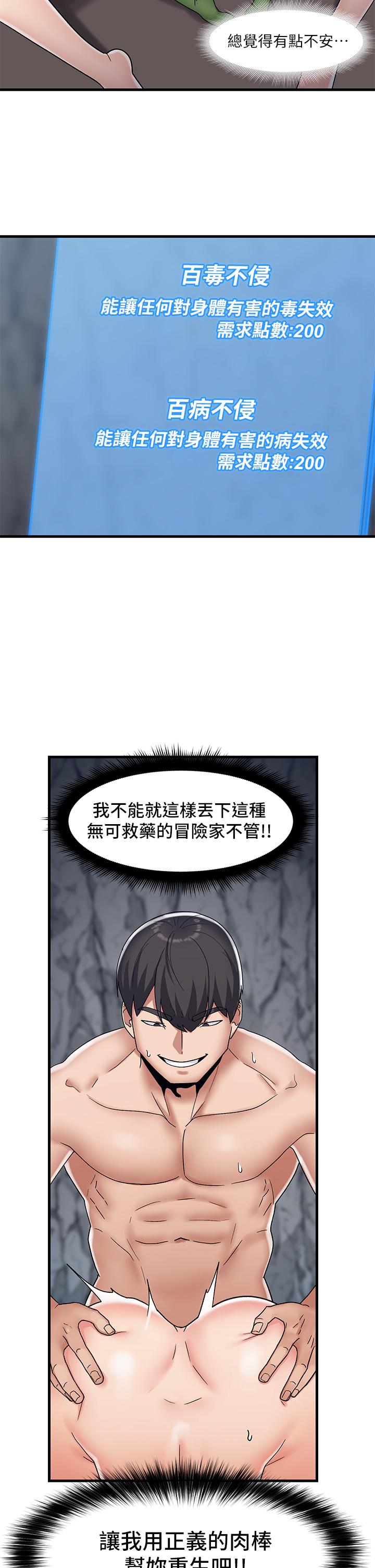 異世界催眠王 第44話-接待員都這麼淫蕩嗎 第24页
