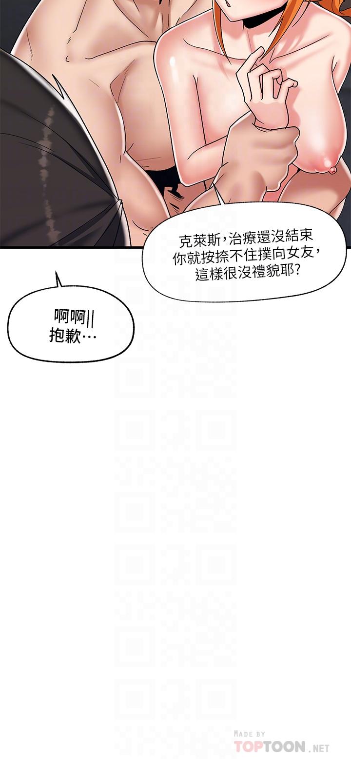異世界催眠王 第44話-接待員都這麼淫蕩嗎 第6页