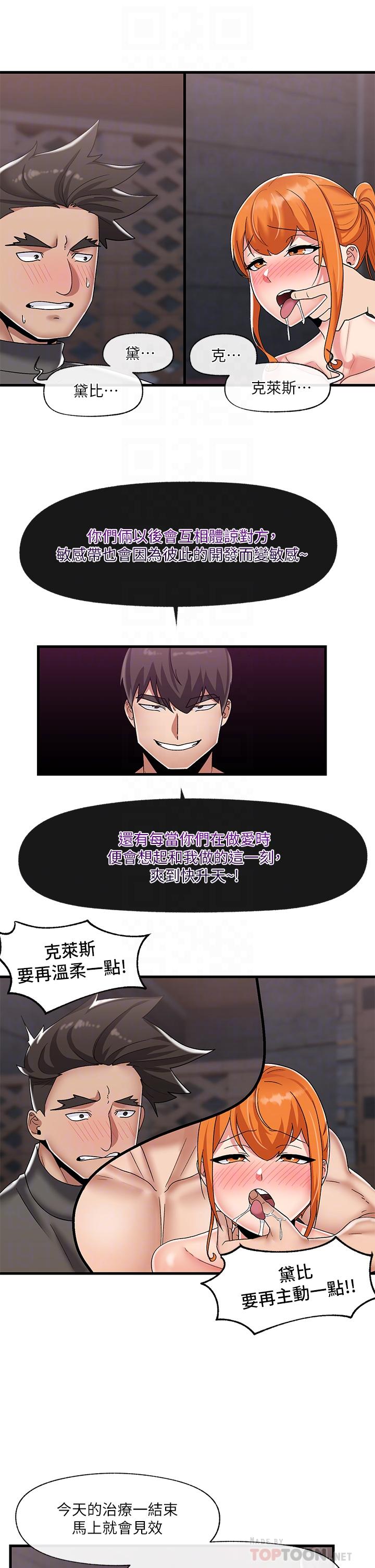 異世界催眠王 第44話-接待員都這麼淫蕩嗎 第4页