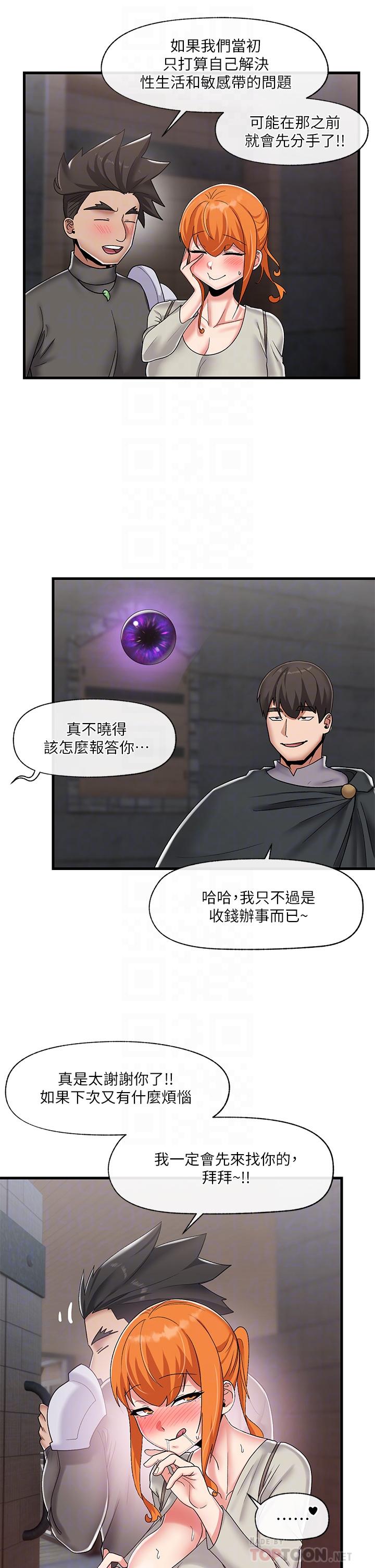 異世界催眠王 第44話-接待員都這麼淫蕩嗎 第10页