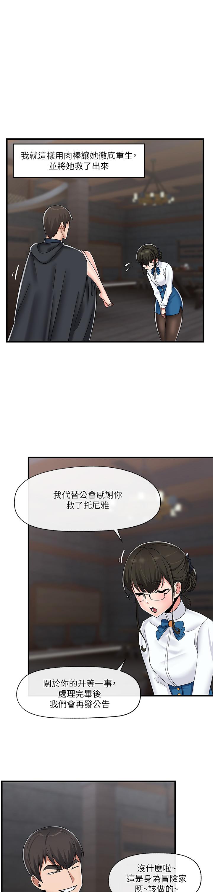 異世界催眠王 第44話-接待員都這麼淫蕩嗎 第26页