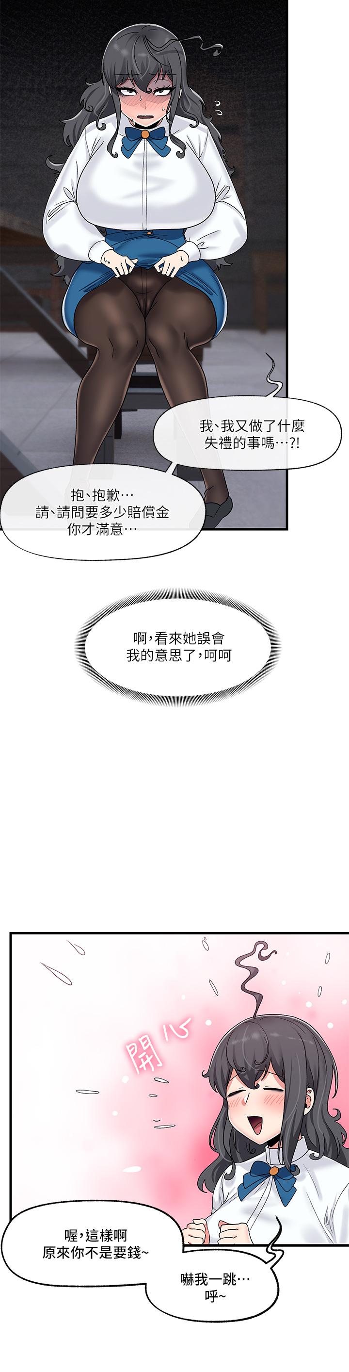 異世界催眠王 第44話-接待員都這麼淫蕩嗎 第28页