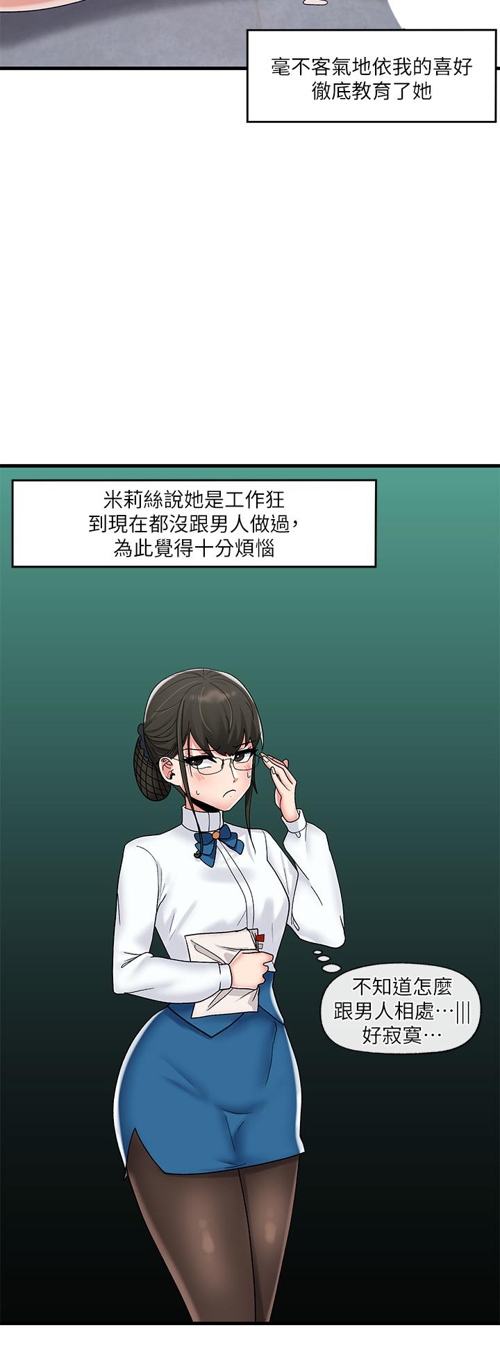 異世界催眠王 第44話-接待員都這麼淫蕩嗎 第34页