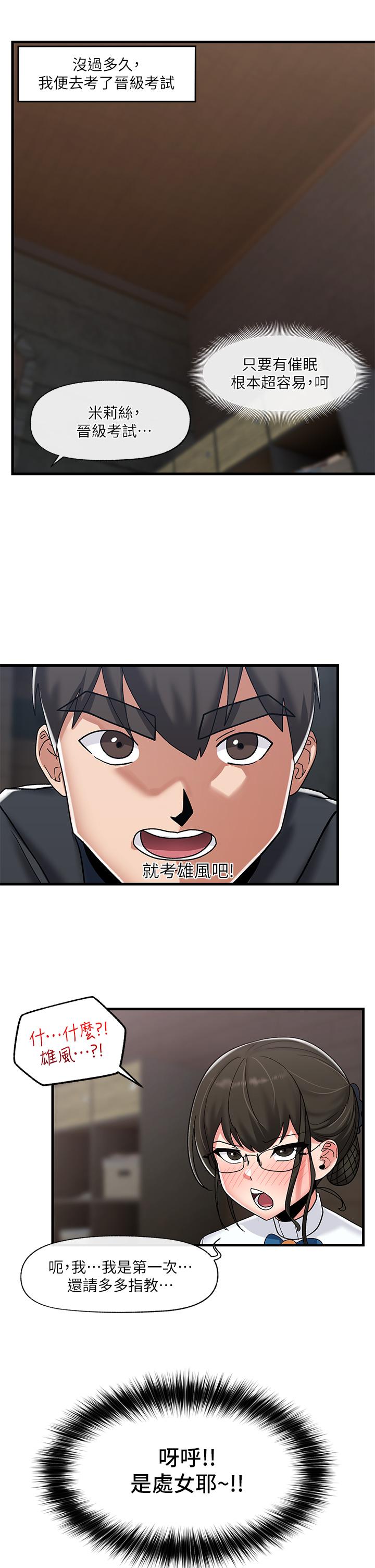 異世界催眠王 第44話-接待員都這麼淫蕩嗎 第32页