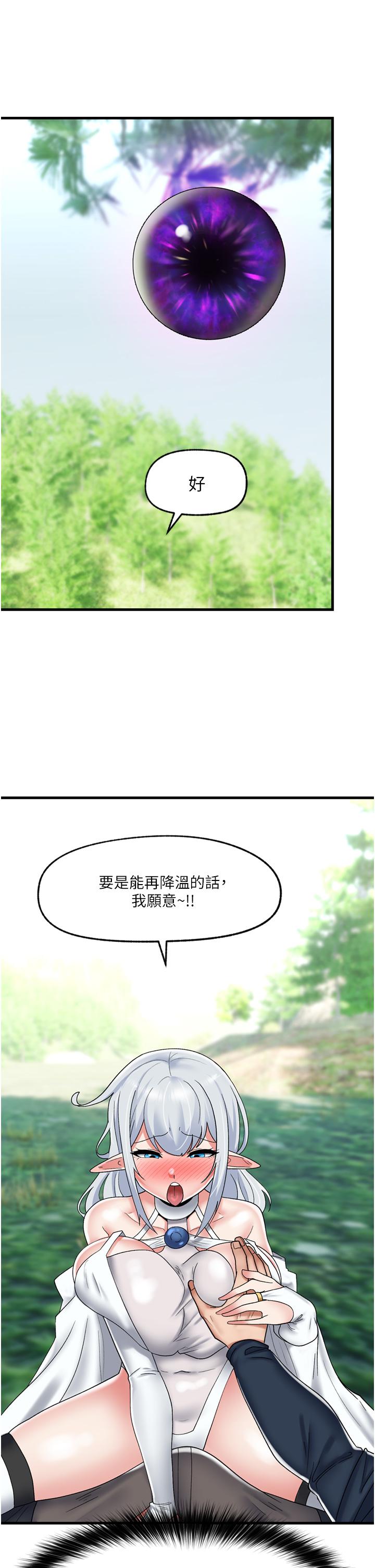 異世界催眠王 第45話-和精靈打野炮 第5页