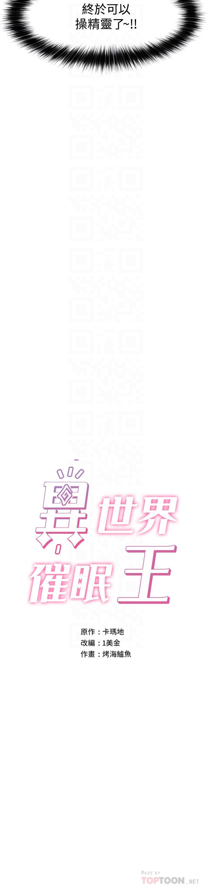 異世界催眠王 第45話-和精靈打野炮 第6页