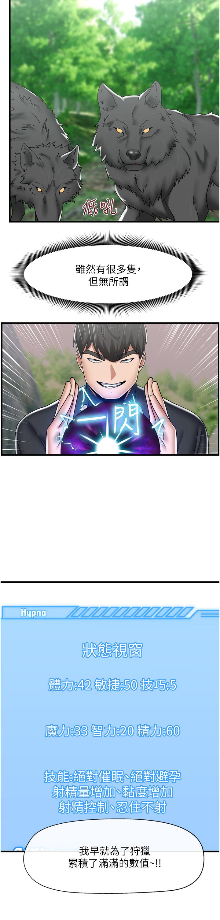 異世界催眠王 第45話-和精靈打野炮 第9页
