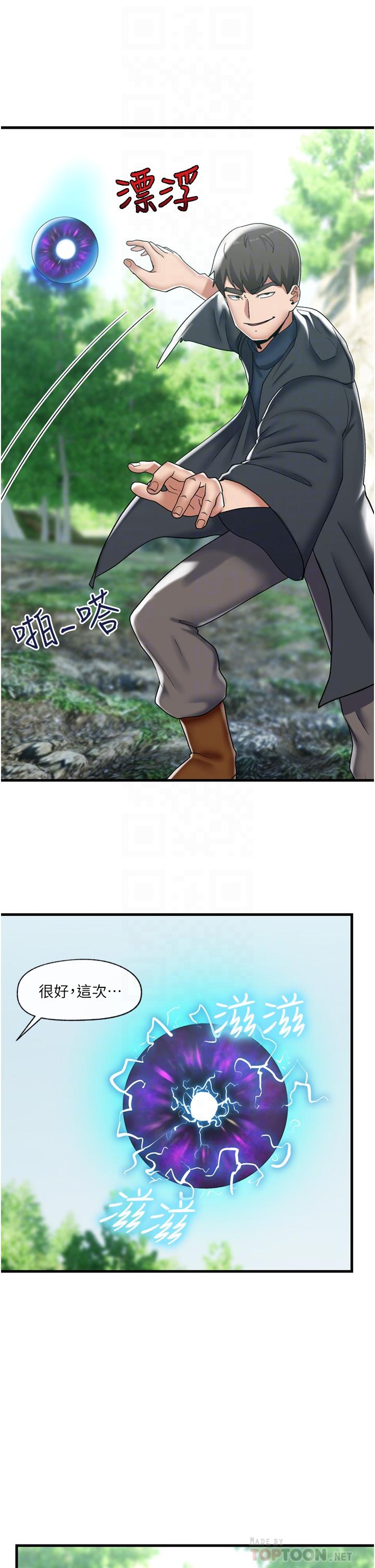 異世界催眠王 第45話-和精靈打野炮 第8页
