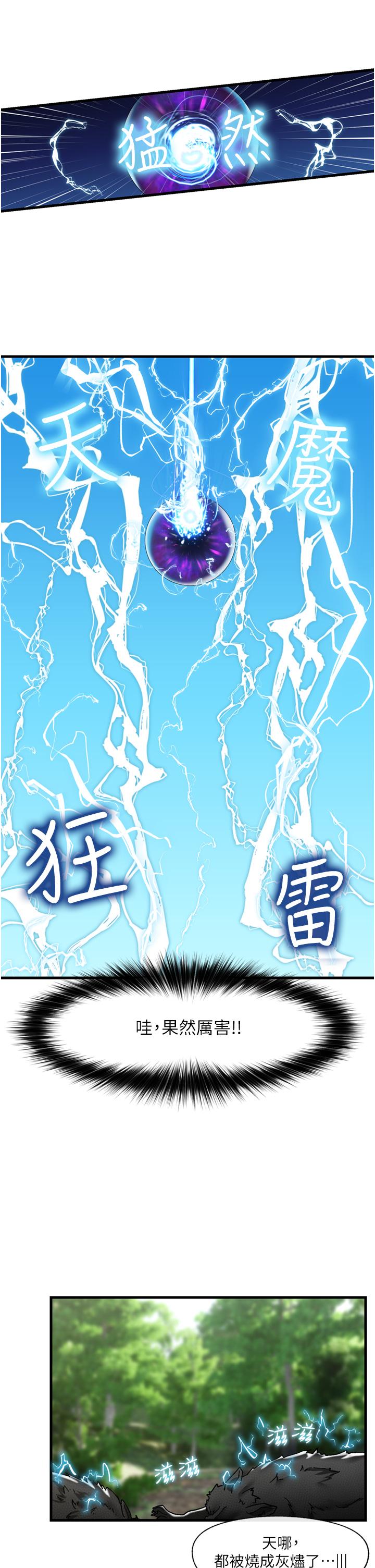 異世界催眠王 第45話-和精靈打野炮 第11页