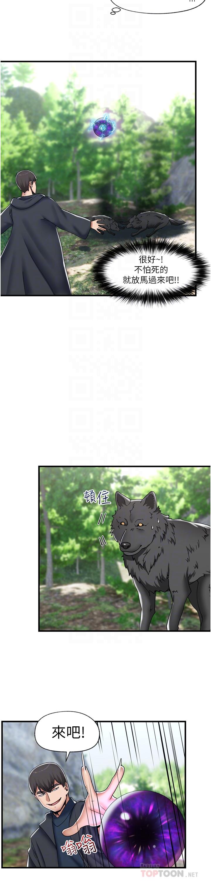 異世界催眠王 第45話-和精靈打野炮 第12页