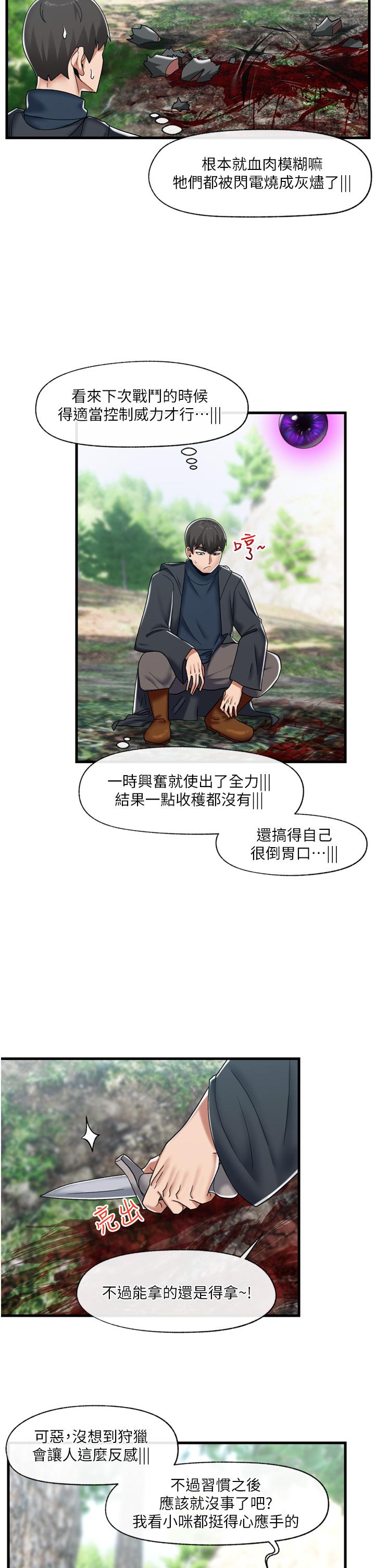 異世界催眠王 第45話-和精靈打野炮 第15页