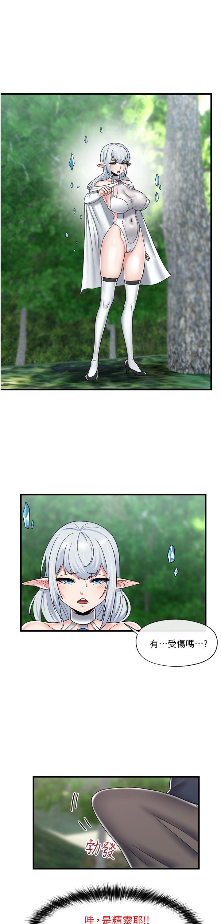 異世界催眠王 第45話-和精靈打野炮 第20页