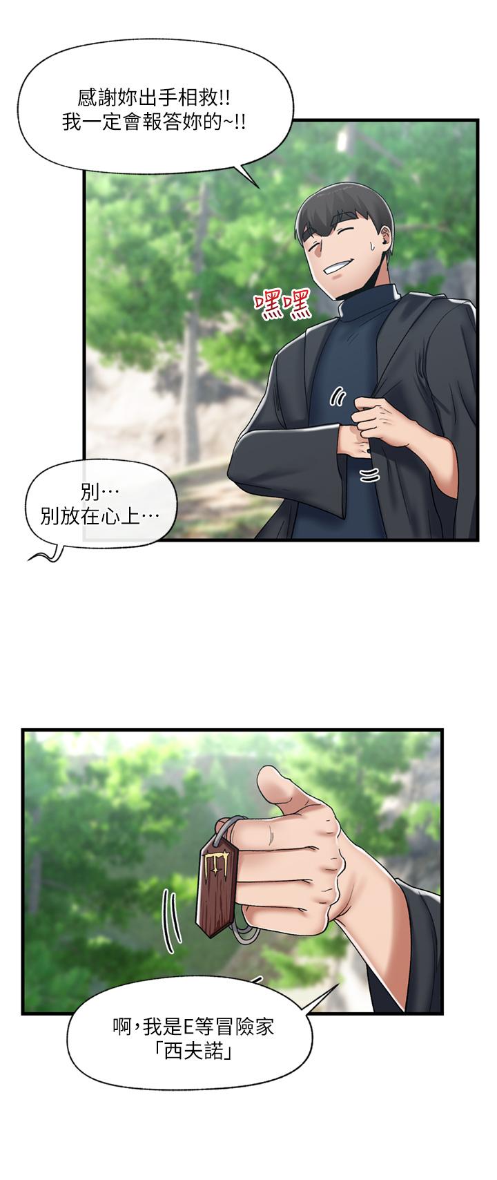 異世界催眠王 第45話-和精靈打野炮 第22页