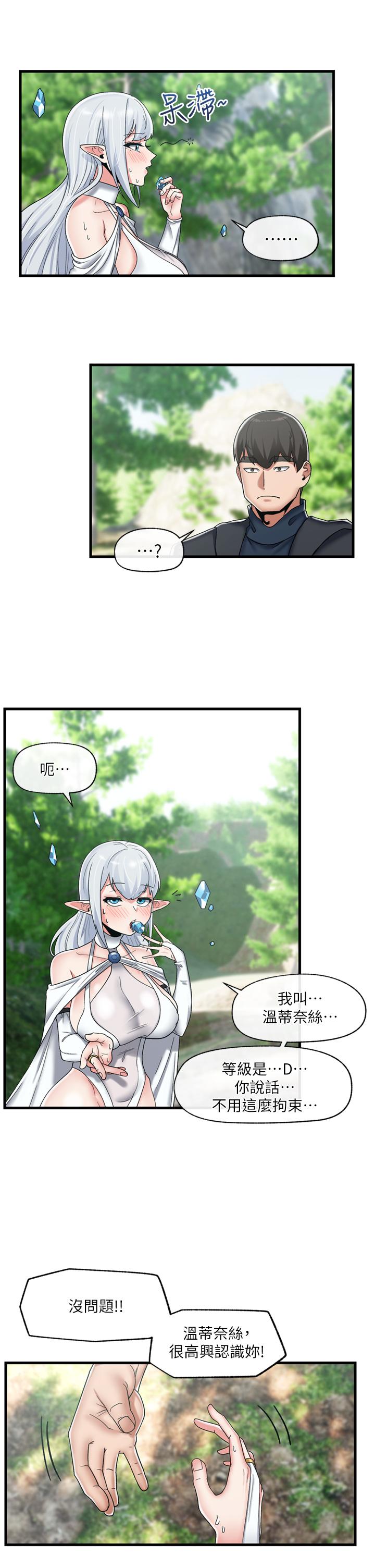 異世界催眠王 第45話-和精靈打野炮 第23页