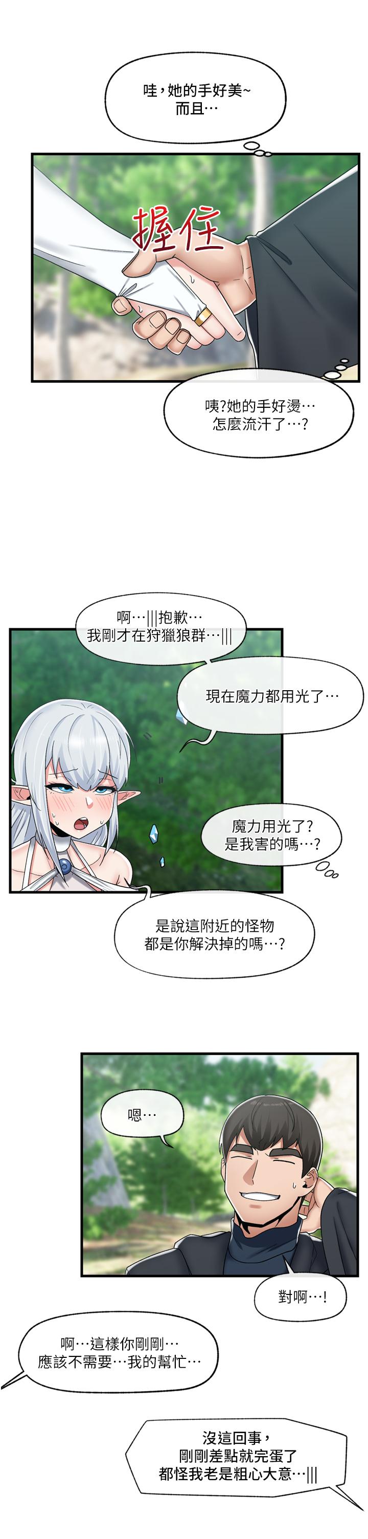 異世界催眠王 第45話-和精靈打野炮 第24页