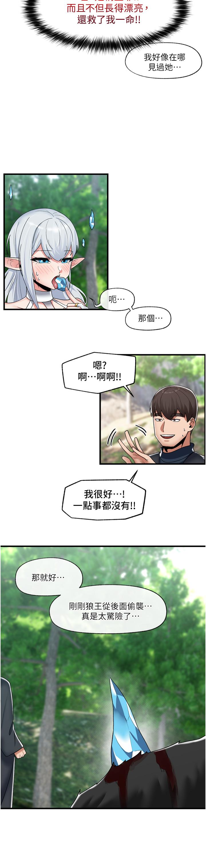 異世界催眠王 第45話-和精靈打野炮 第21页