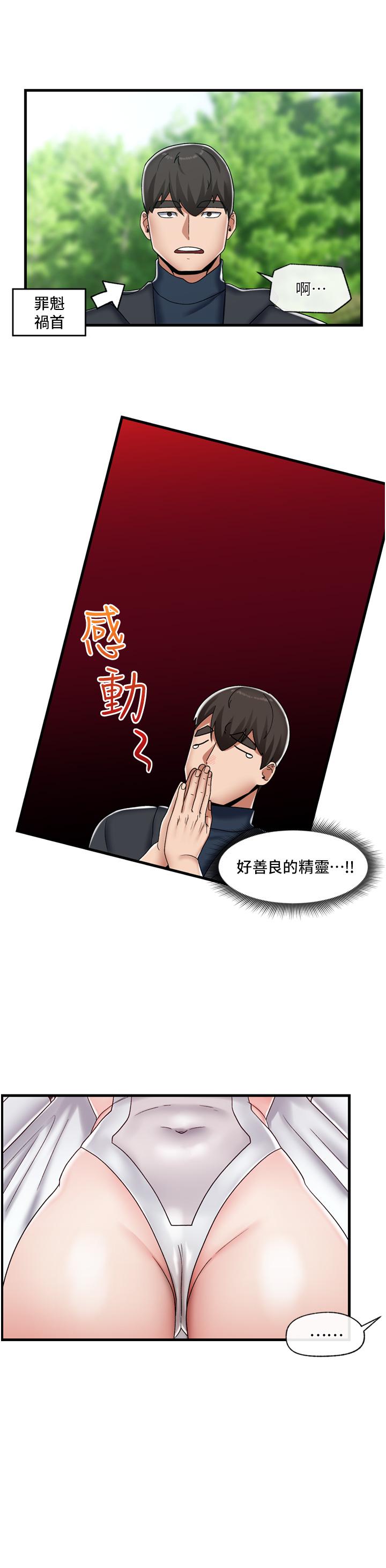 異世界催眠王 第45話-和精靈打野炮 第30页