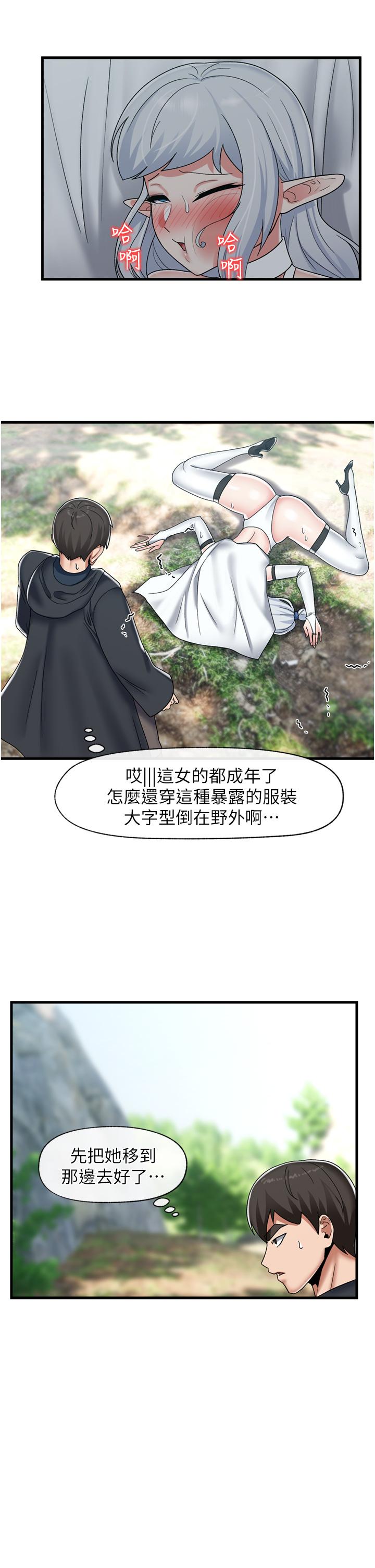 異世界催眠王 第45話-和精靈打野炮 第27页