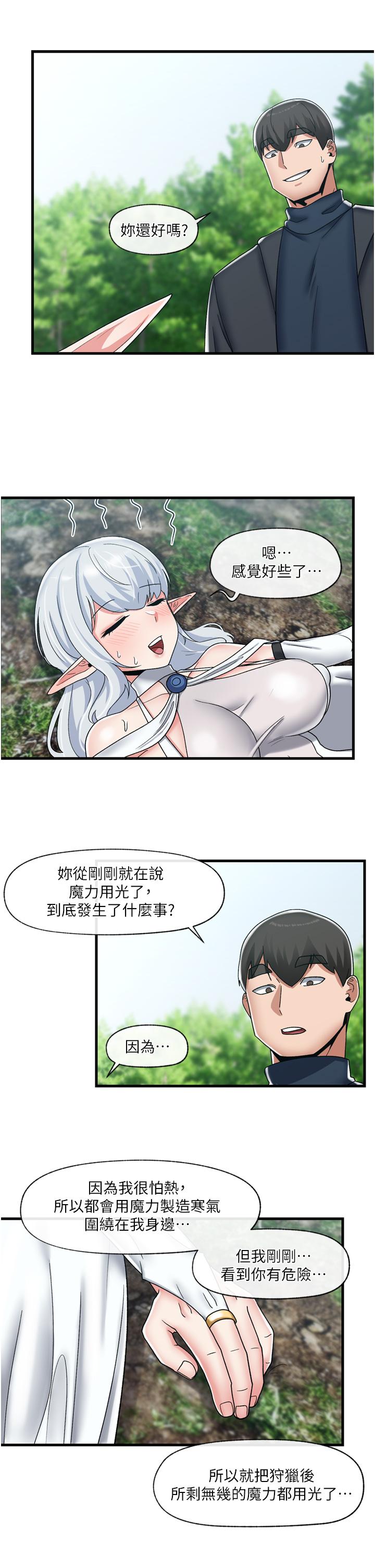 異世界催眠王 第45話-和精靈打野炮 第29页