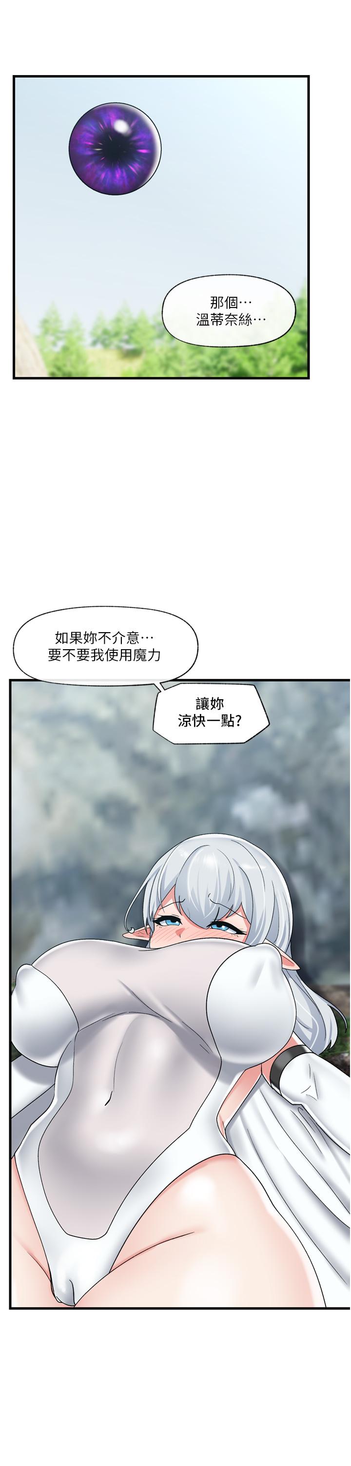 異世界催眠王 第45話-和精靈打野炮 第31页